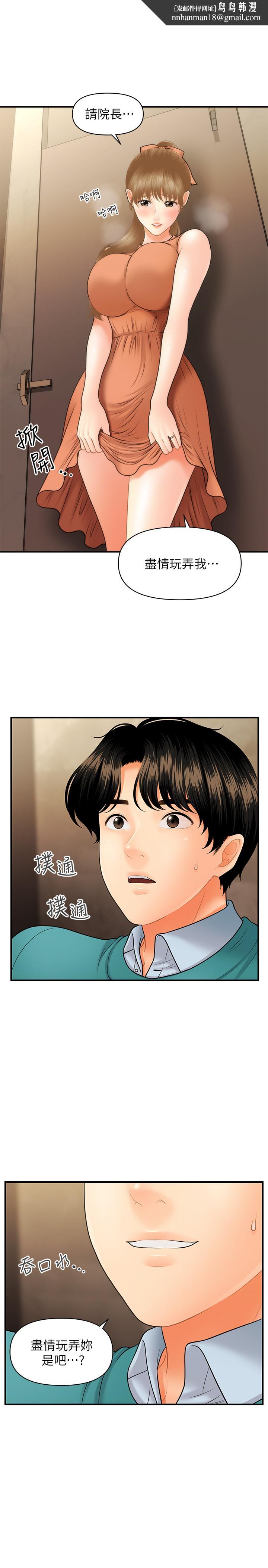 医美奇鸡第31话-请尽情玩弄我