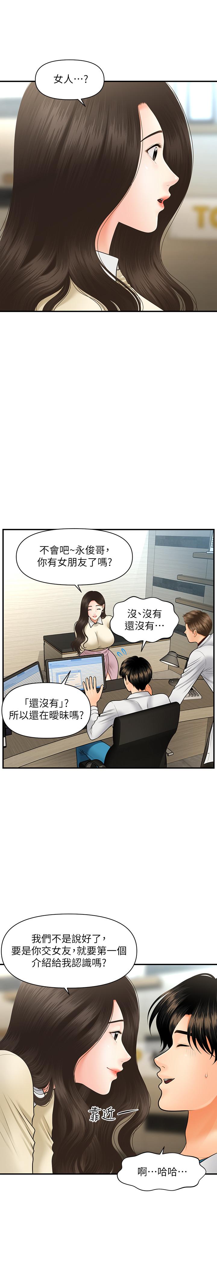 医美奇鸡第32话-兴奋与心动之间