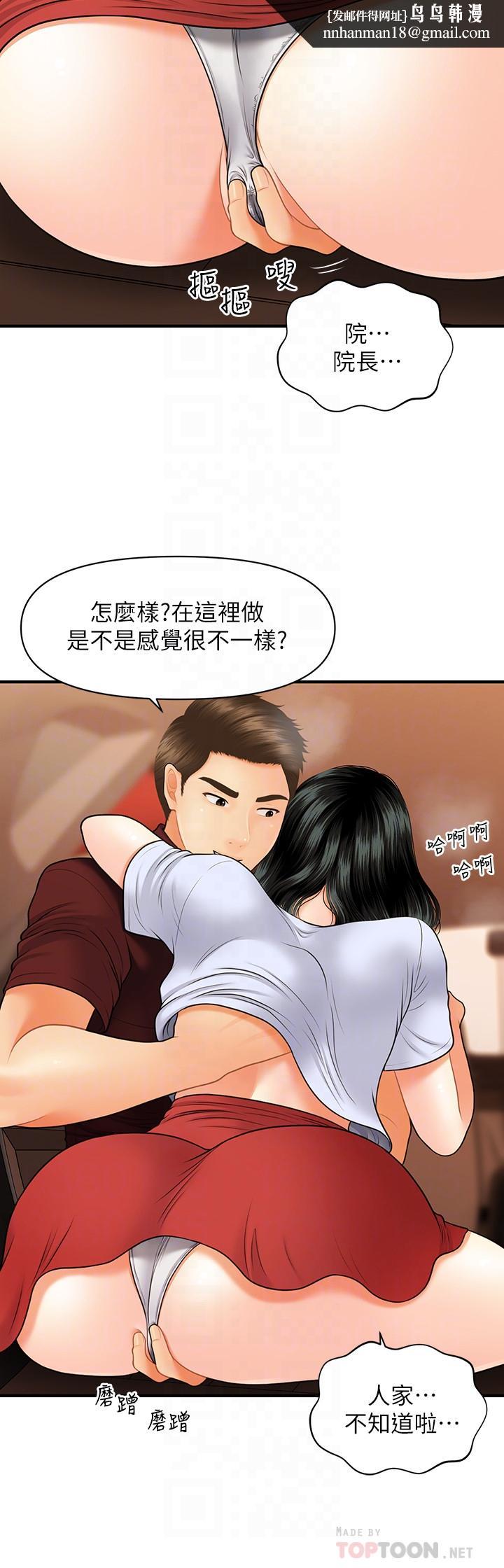 医美奇鸡第32话-兴奋与心动之间