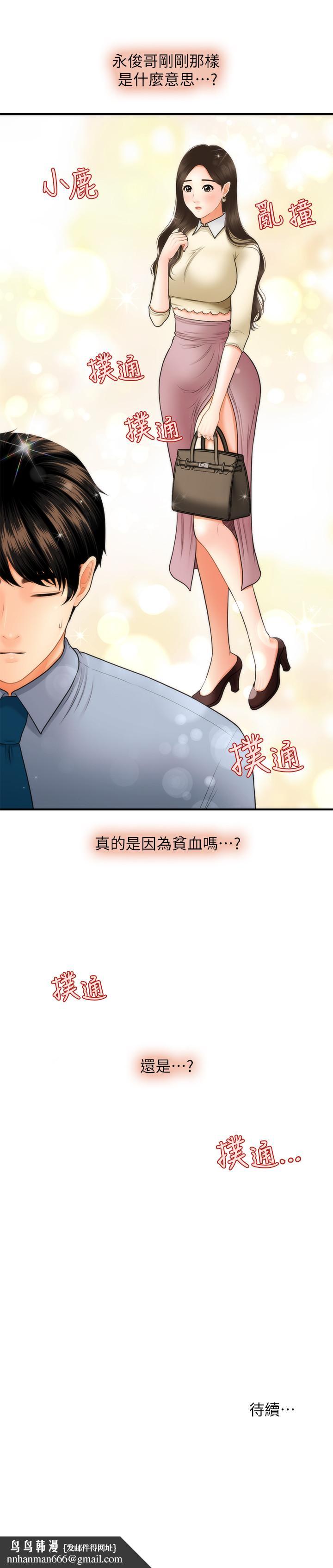 医美奇鸡第32话-兴奋与心动之间