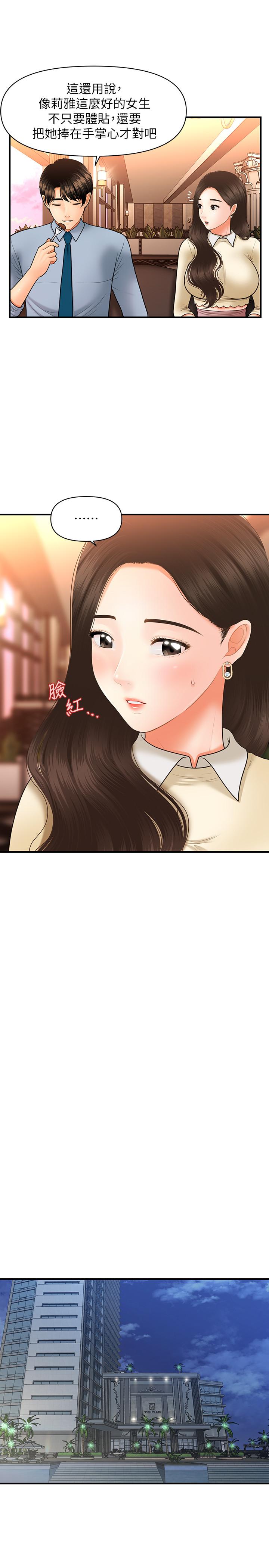 医美奇鸡第33话-被舌尖浸润的私密处