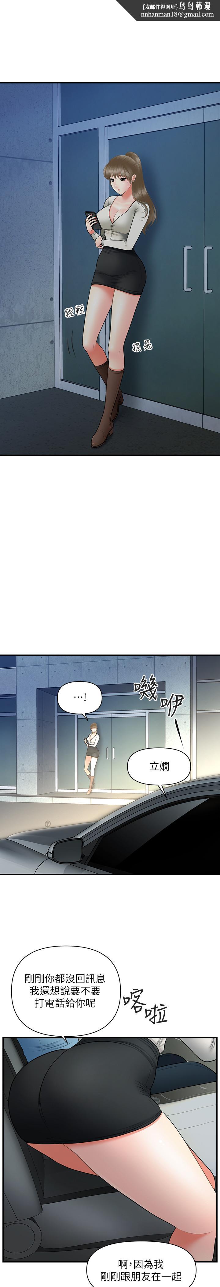 医美奇鸡第33话-被舌尖浸润的私密处