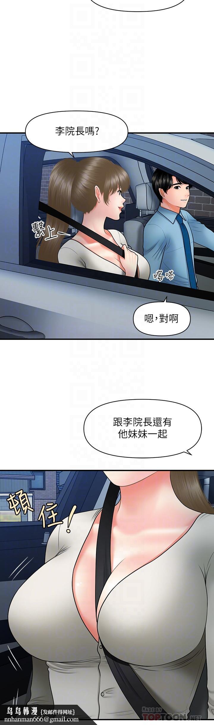 医美奇鸡第33话-被舌尖浸润的私密处