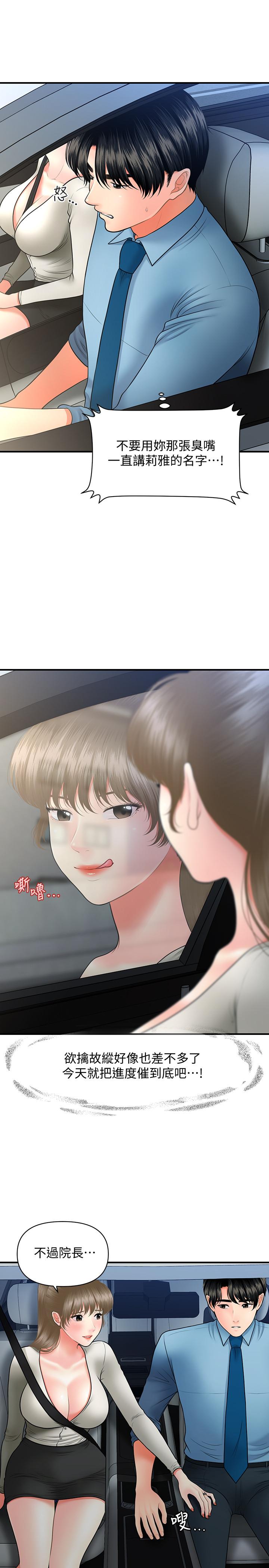 医美奇鸡第33话-被舌尖浸润的私密处