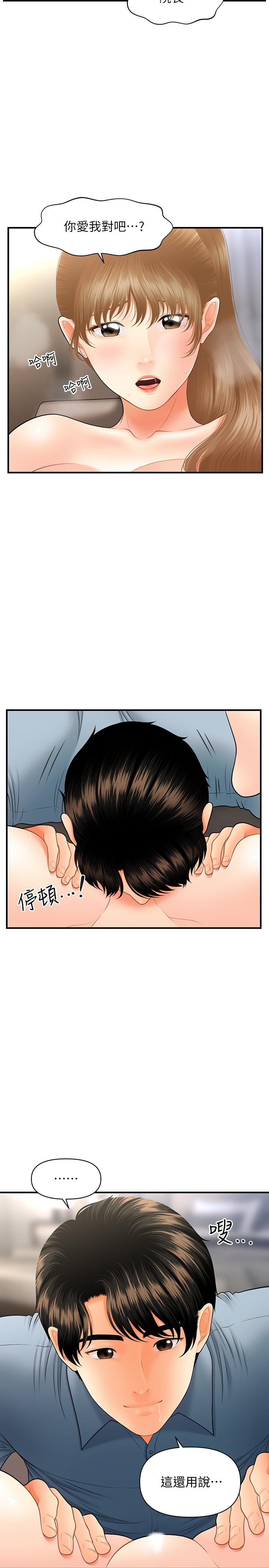 医美奇鸡第33话-被舌尖浸润的私密处