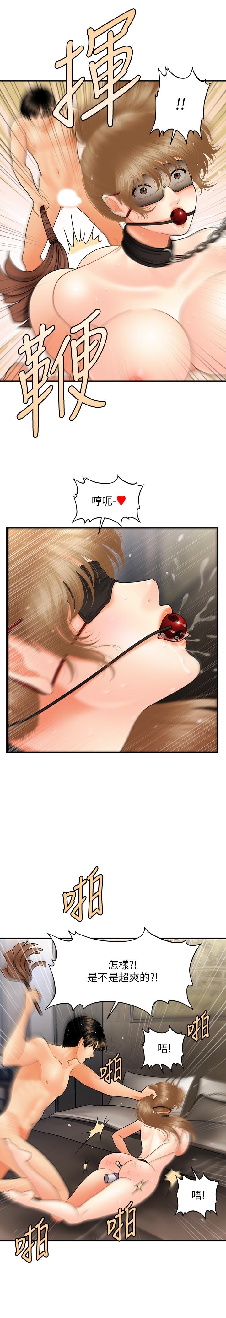 医美奇鸡第35话-逐渐被驯服的肉体