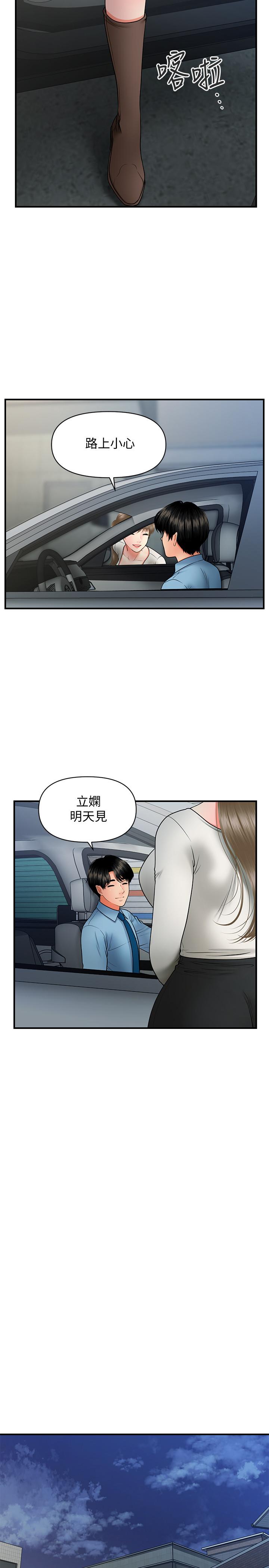 医美奇鸡第36话-陷入院长魅力的护理师们