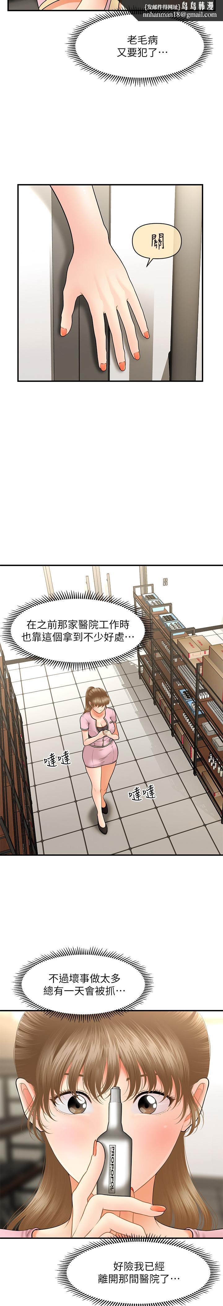 医美奇鸡第36话-陷入院长魅力的护理师们