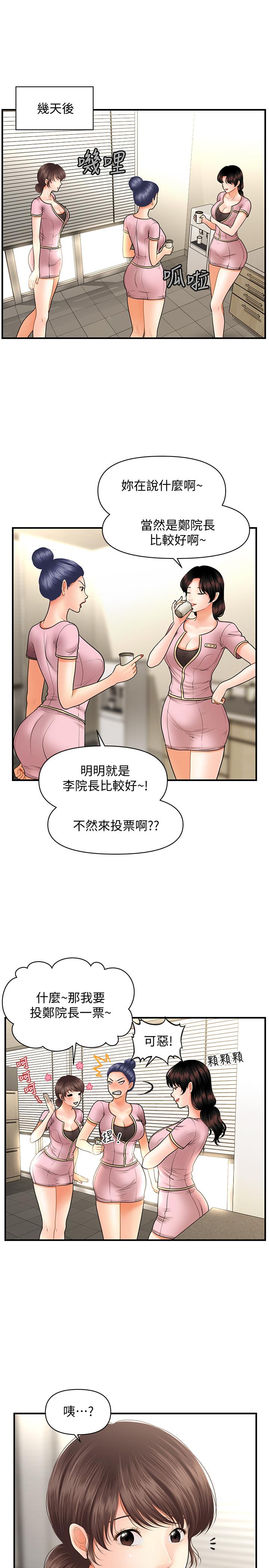 医美奇鸡第36话-陷入院长魅力的护理师们
