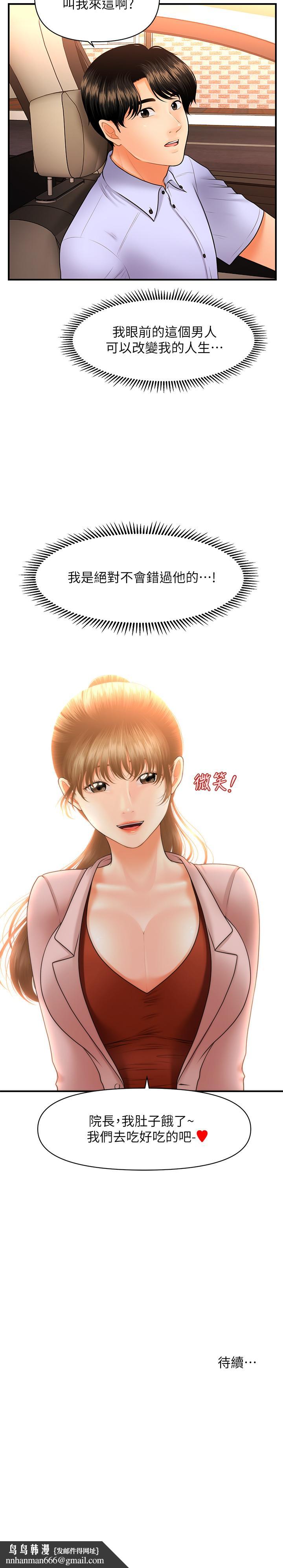 医美奇鸡第36话-陷入院长魅力的护理师们