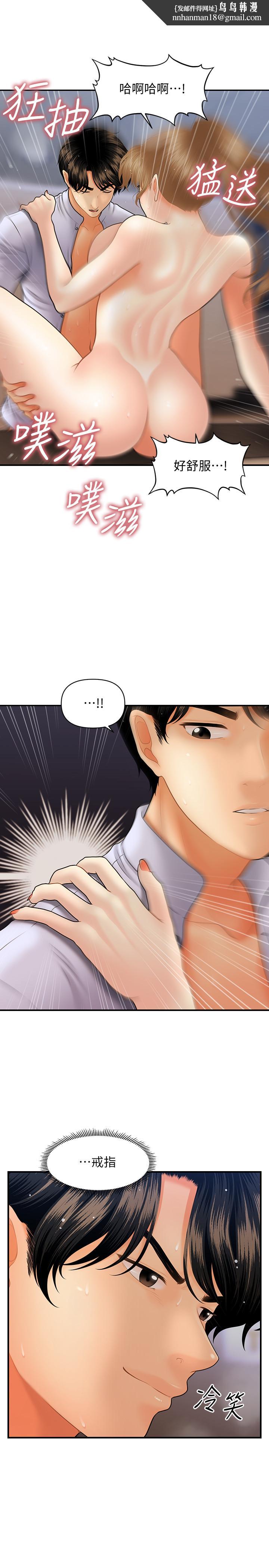 医美奇鸡第38话-立娴惊人的提议