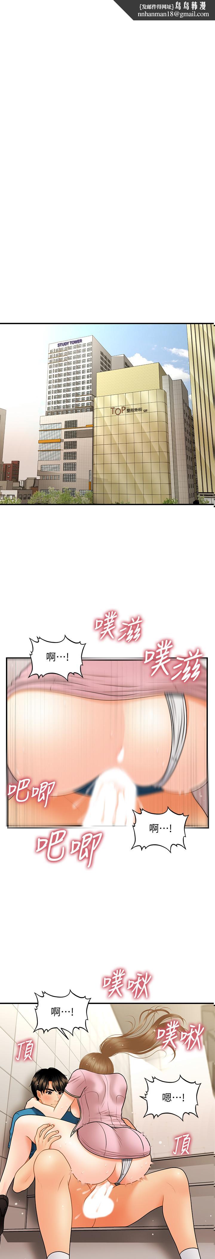 医美奇鸡第38话-立娴惊人的提议