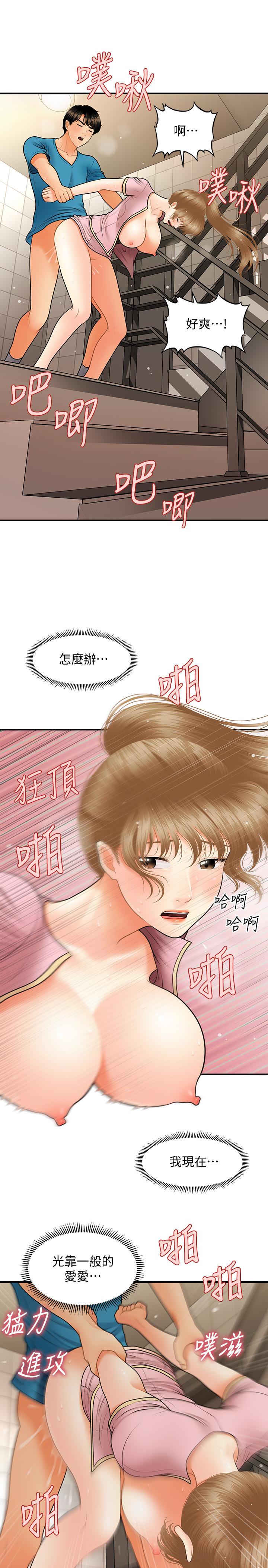 医美奇鸡第38话-立娴惊人的提议
