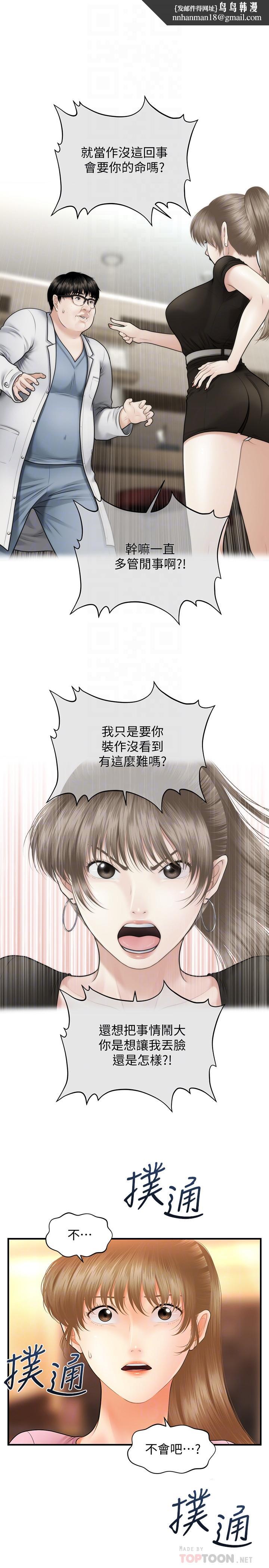 医美奇鸡第40话-被逼入绝境的立娴