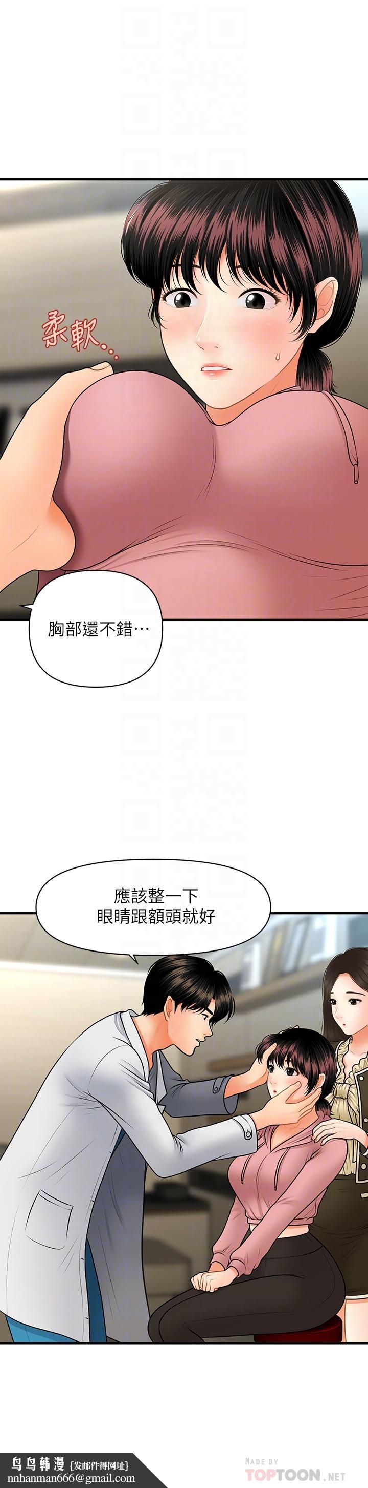 医美奇鸡第42话-欲言又止的莉雅