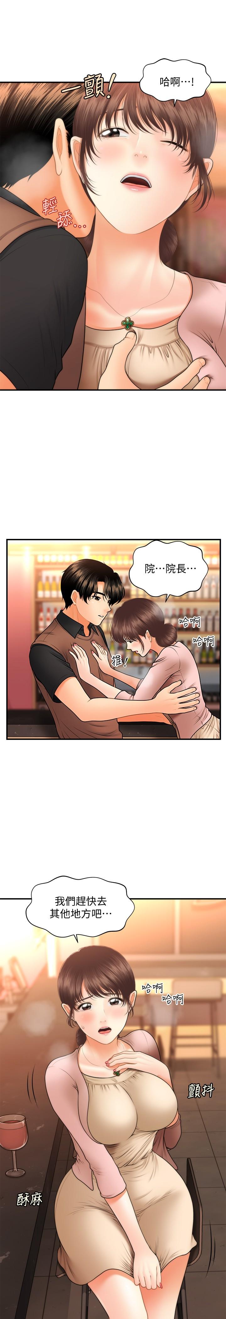 医美奇鸡第42话-欲言又止的莉雅
