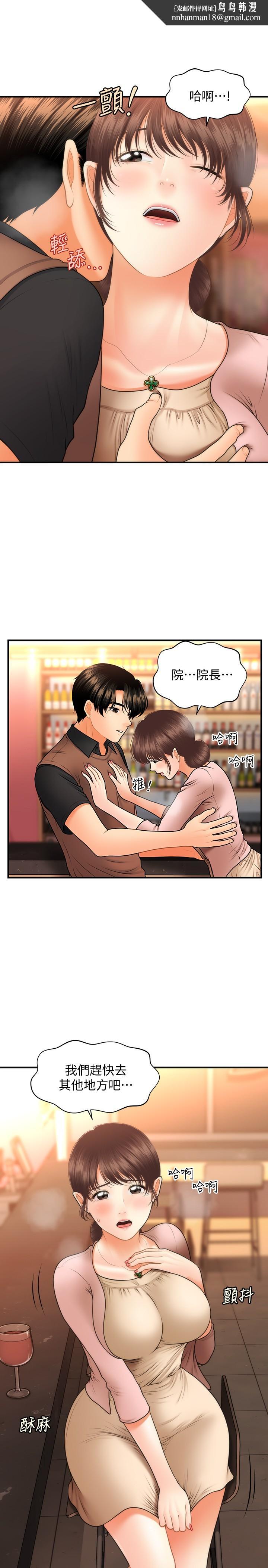 医美奇鸡第43话-非常主动的智媛