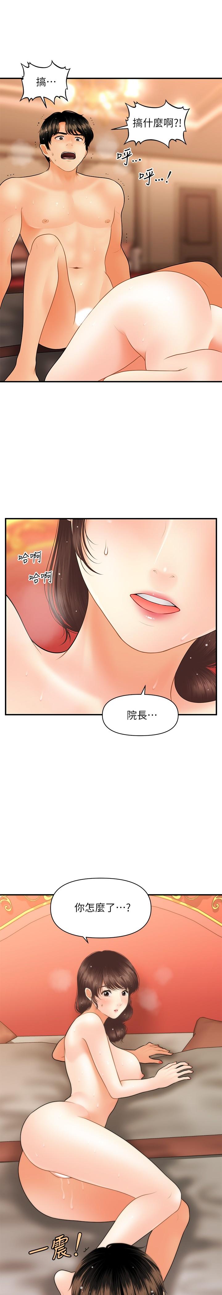 医美奇鸡第43话-非常主动的智媛