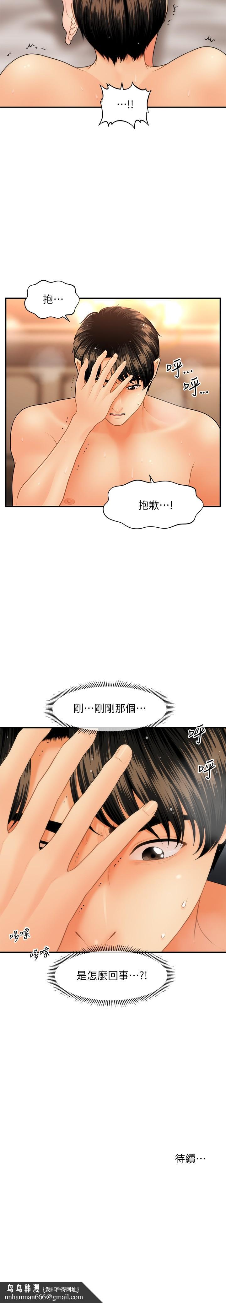 医美奇鸡第43话-非常主动的智媛