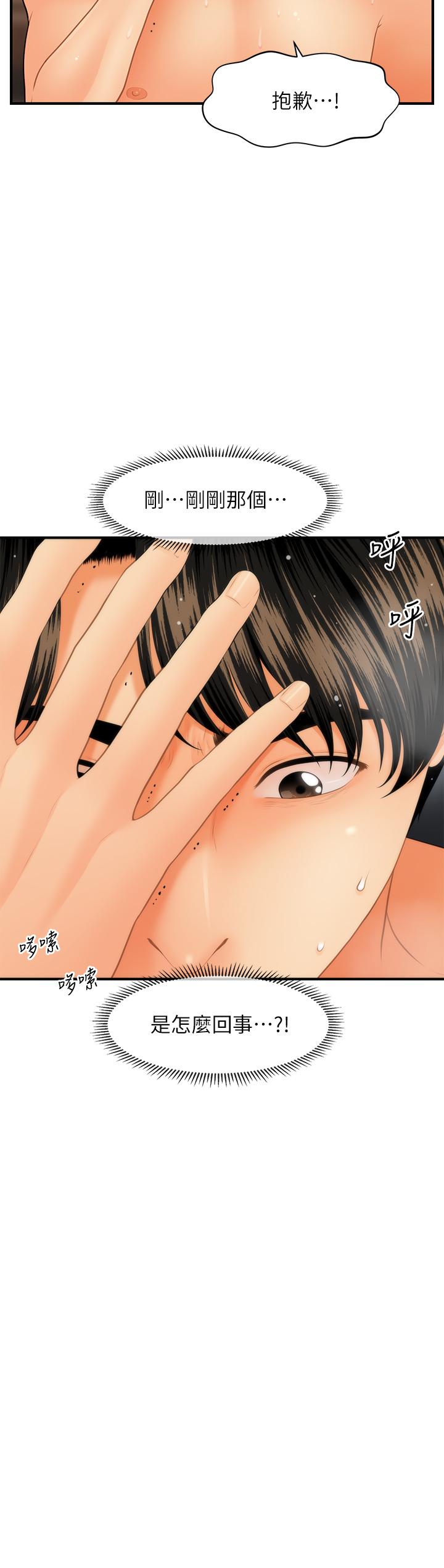 医美奇鸡第44话-如果能和你这样的人结婚