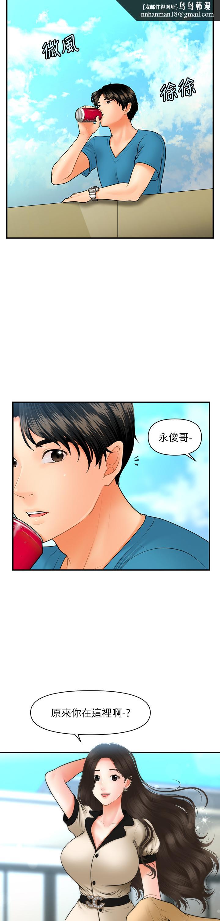 医美奇鸡第44话-如果能和你这样的人结婚