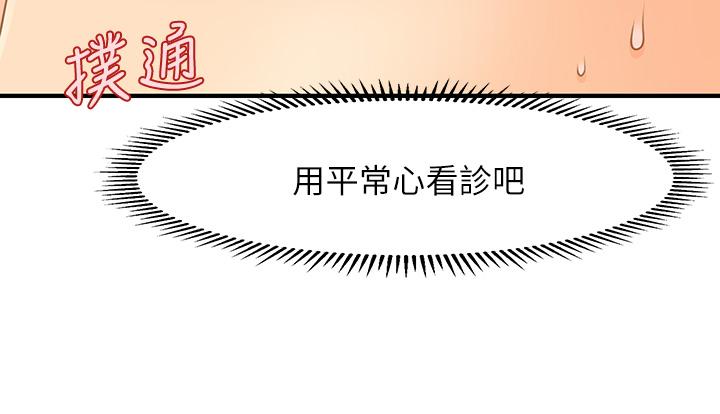 医美奇鸡第45话-满脑子都是莉雅