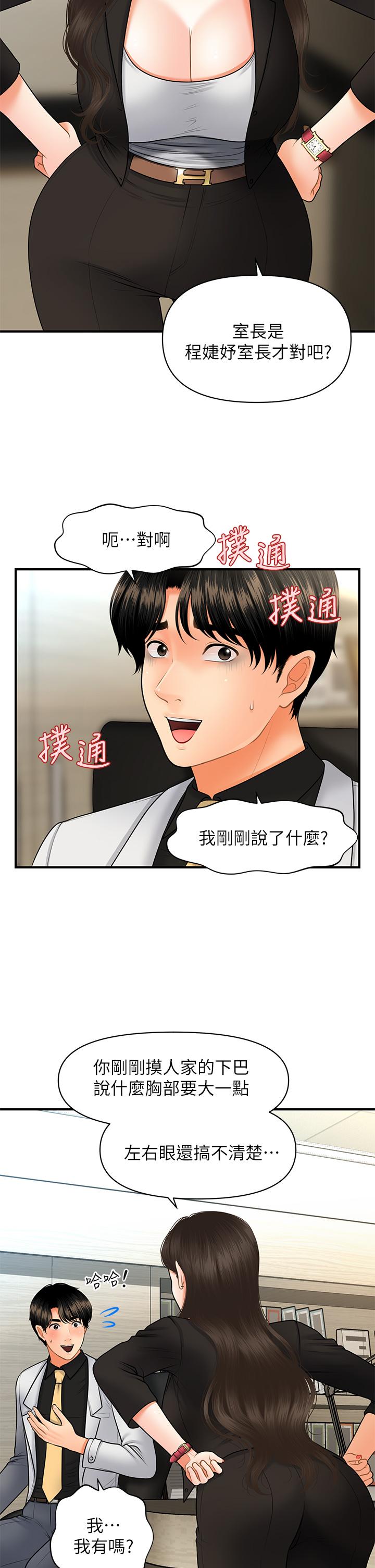 医美奇鸡第45话-满脑子都是莉雅