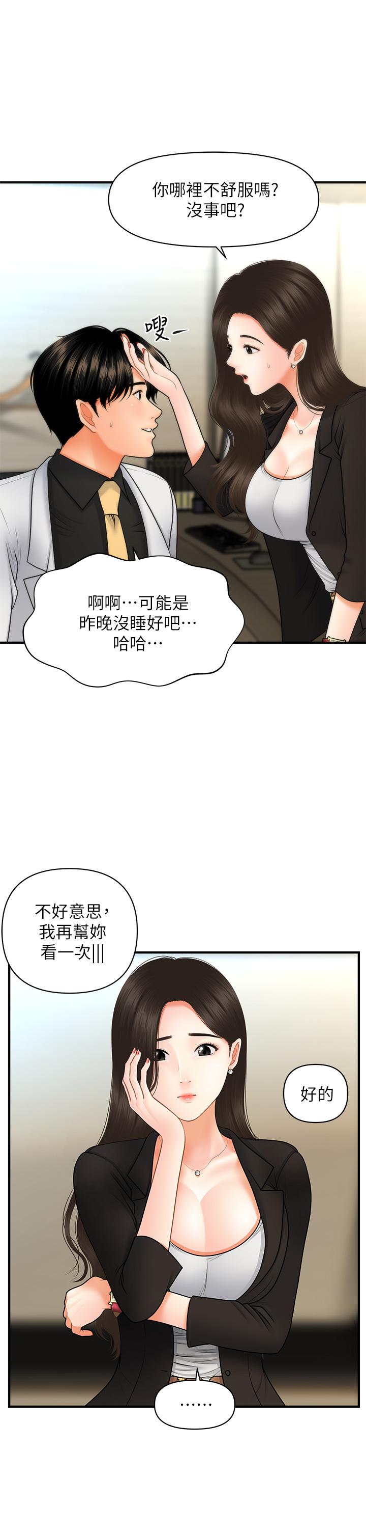 医美奇鸡第45话-满脑子都是莉雅