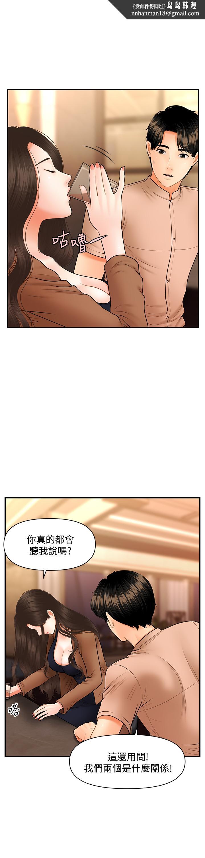 医美奇鸡第47话-感受到彼此心意的两人