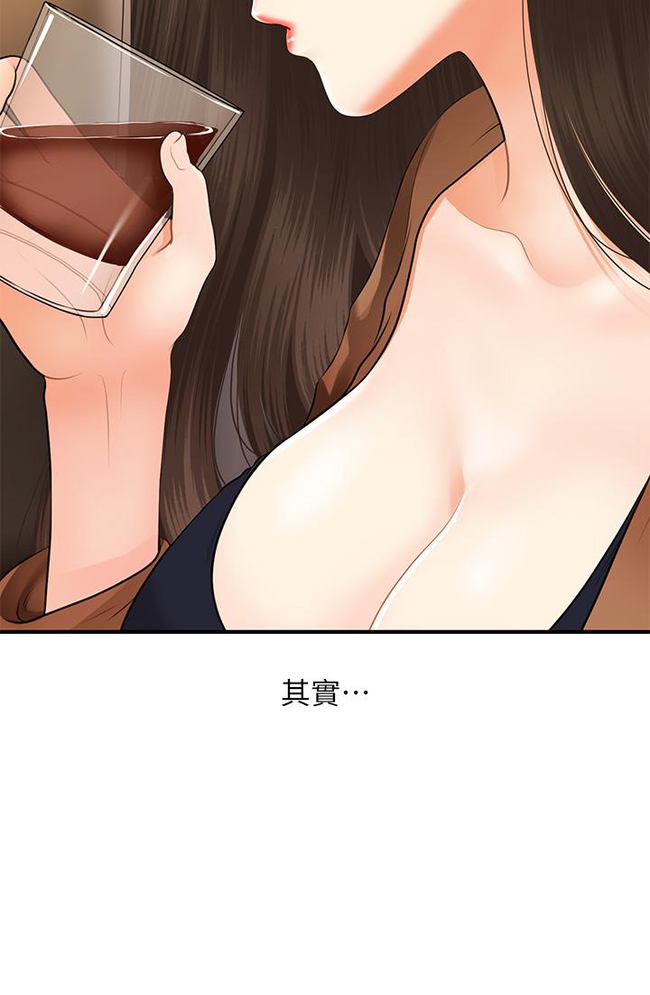 医美奇鸡第47话-感受到彼此心意的两人