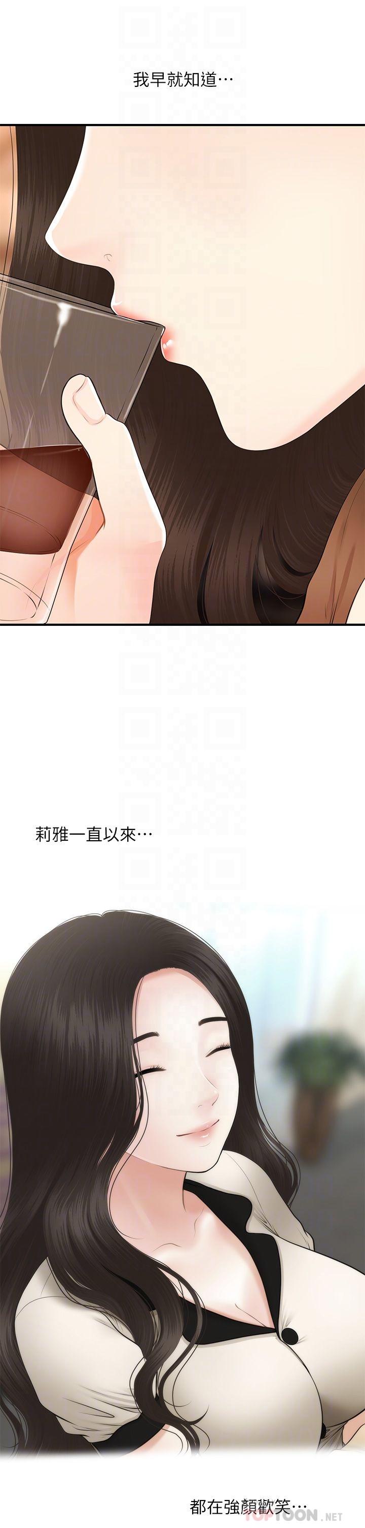 医美奇鸡第47话-感受到彼此心意的两人