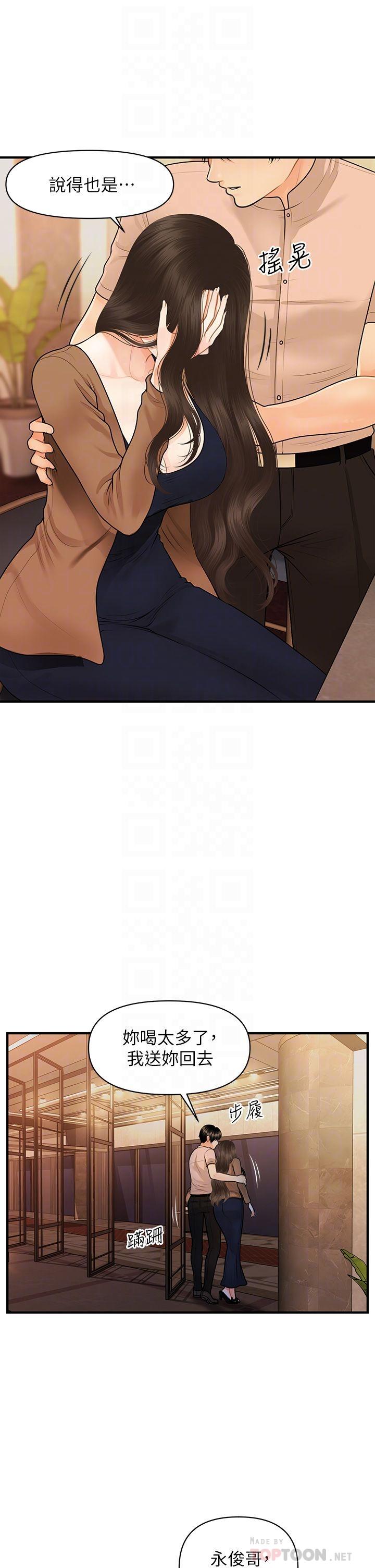 医美奇鸡第47话-感受到彼此心意的两人