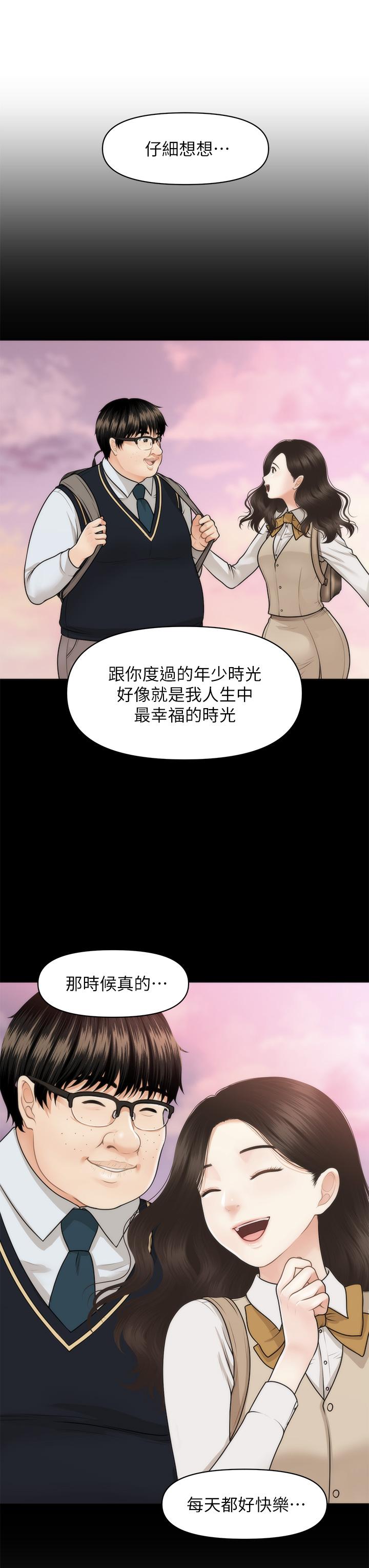 医美奇鸡第47话-感受到彼此心意的两人