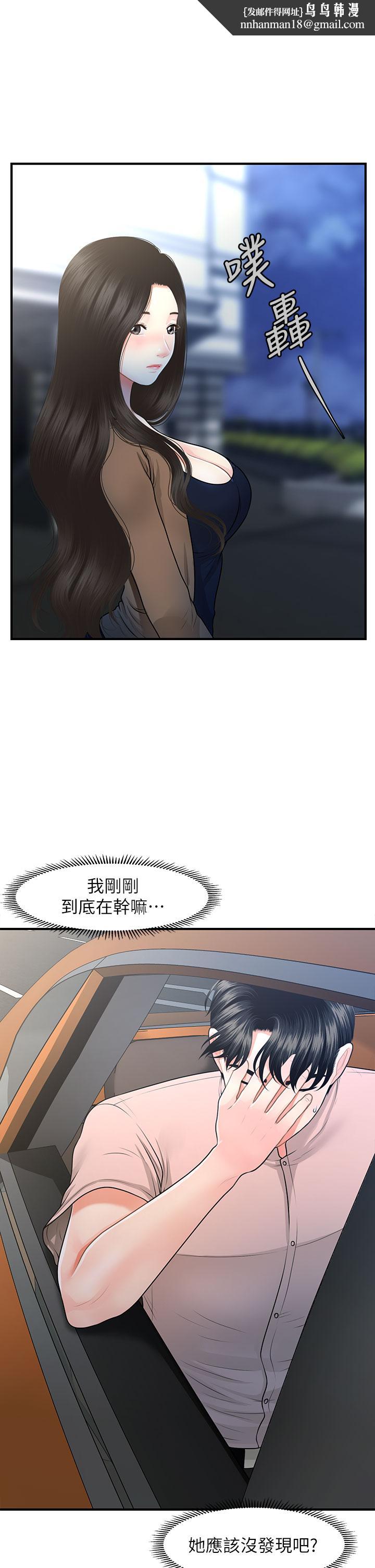 医美奇鸡第48话-总算可以跟你发生关係了
