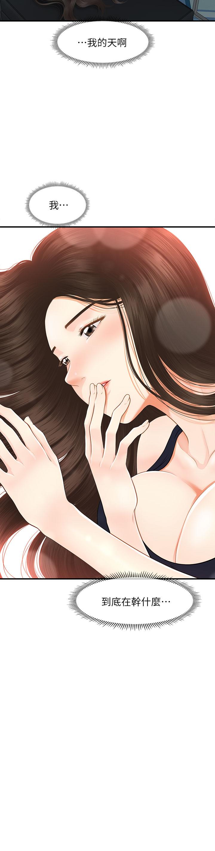 医美奇鸡第48话-总算可以跟你发生关係了