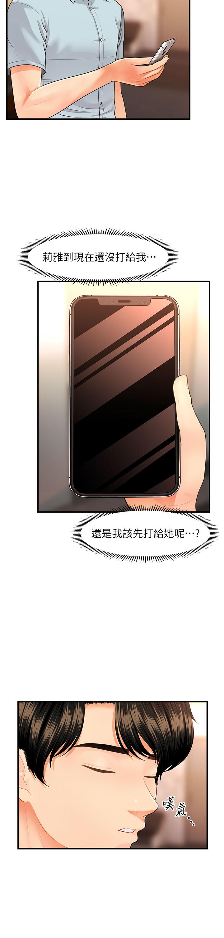 医美奇鸡第48话-总算可以跟你发生关係了