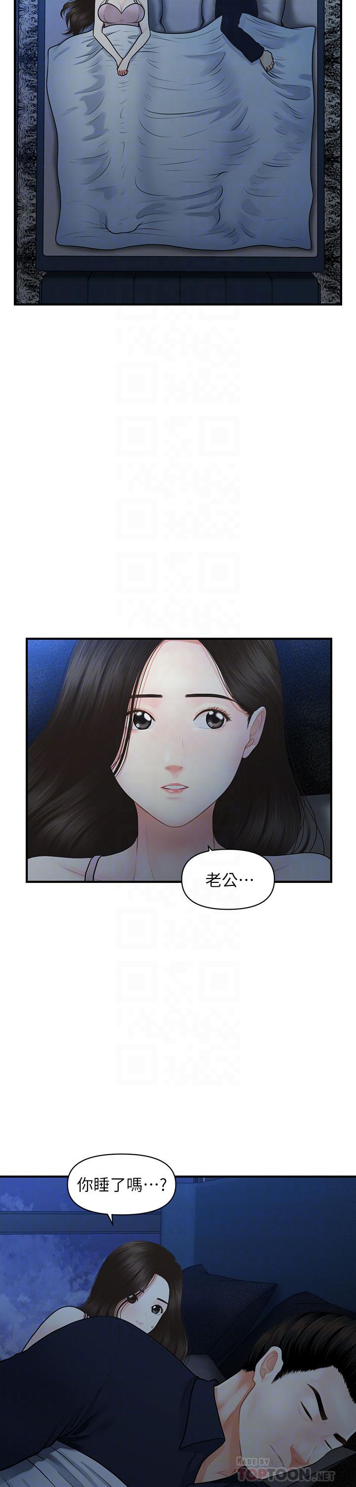 医美奇鸡第48话-总算可以跟你发生关係了
