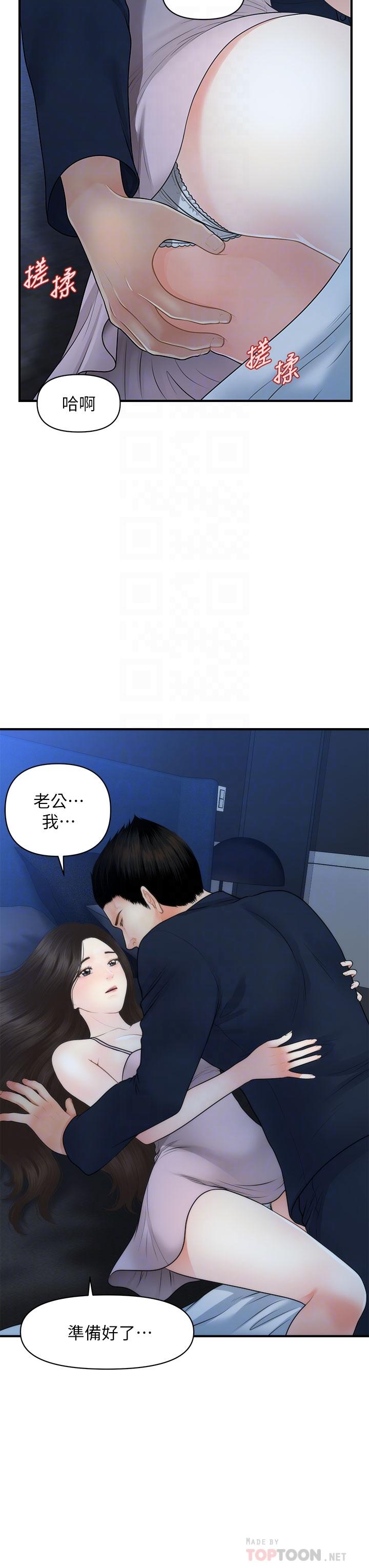 医美奇鸡第48话-总算可以跟你发生关係了