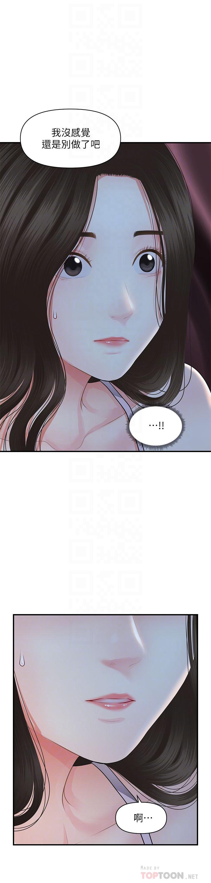 医美奇鸡第48话-总算可以跟你发生关係了