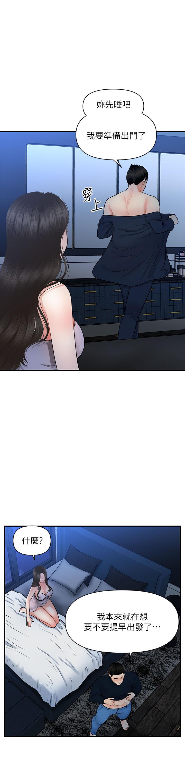 医美奇鸡第48话-总算可以跟你发生关係了
