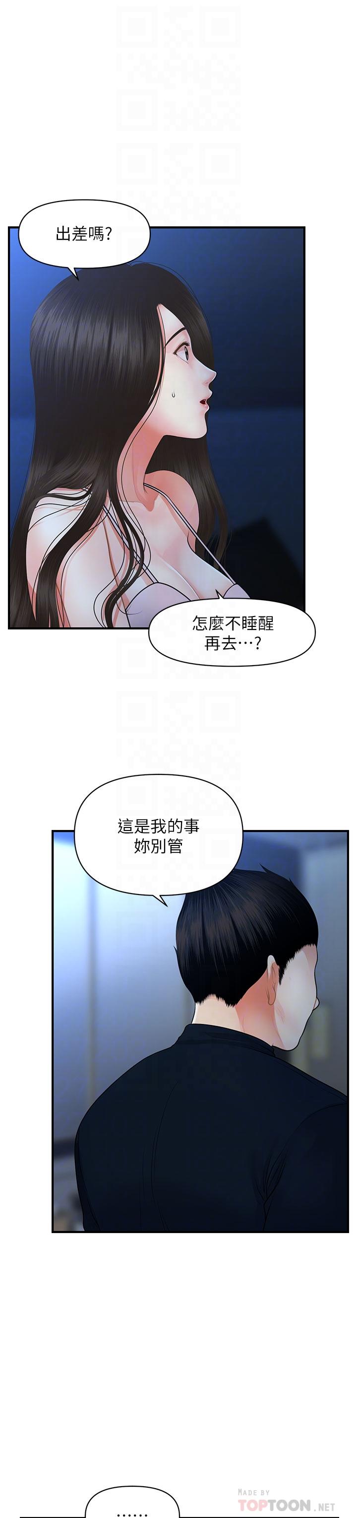 医美奇鸡第48话-总算可以跟你发生关係了
