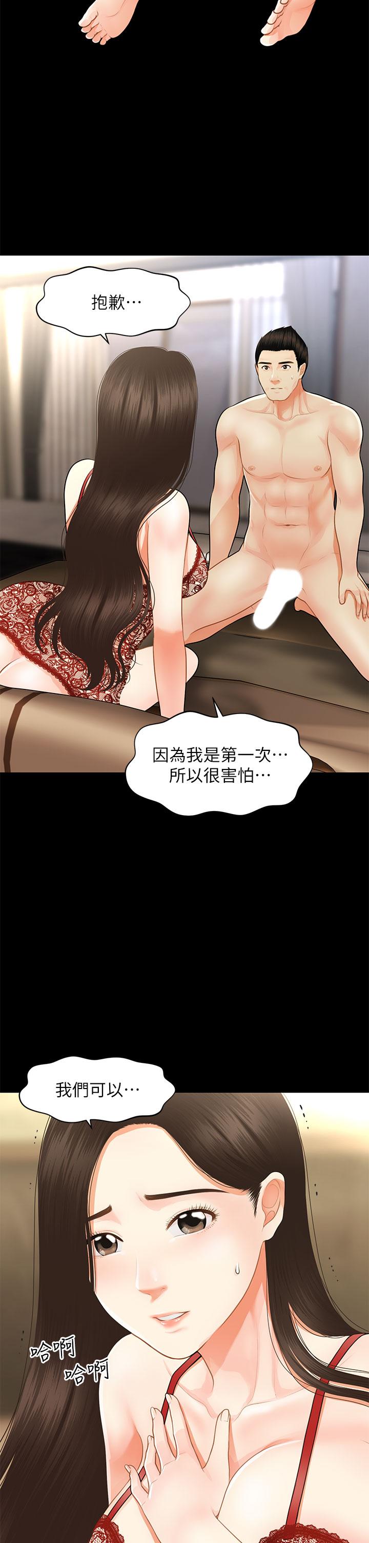 医美奇鸡第48话-总算可以跟你发生关係了