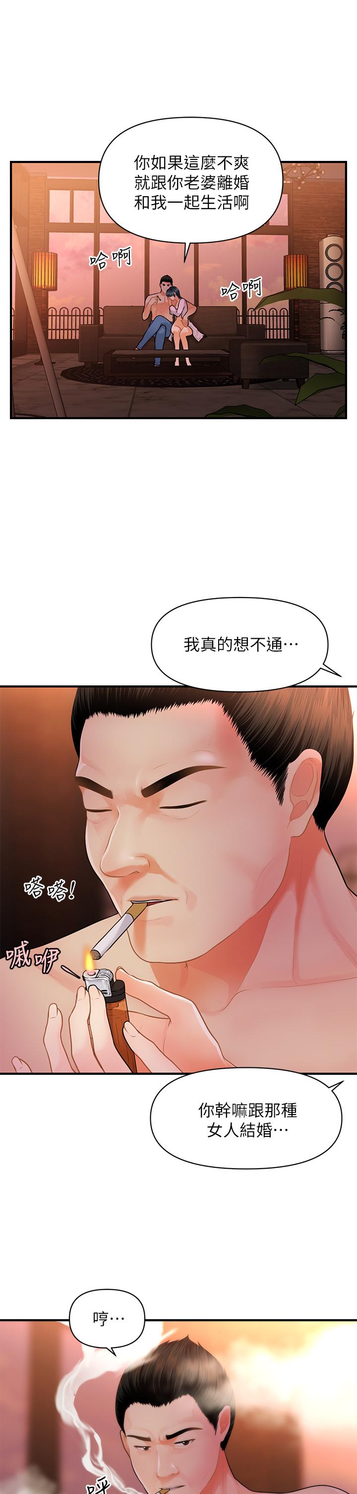 医美奇鸡第49话-外面的野花比较香