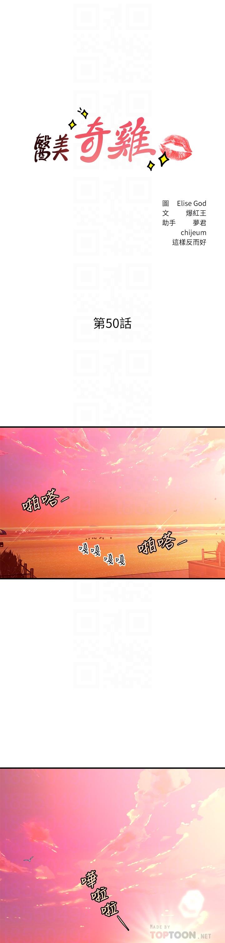 医美奇鸡第50话-我的身材...好吗