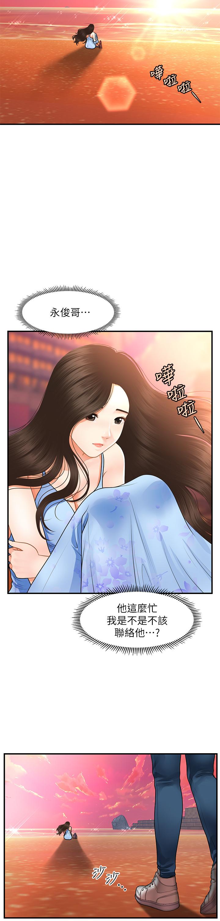 医美奇鸡第50话-我的身材...好吗