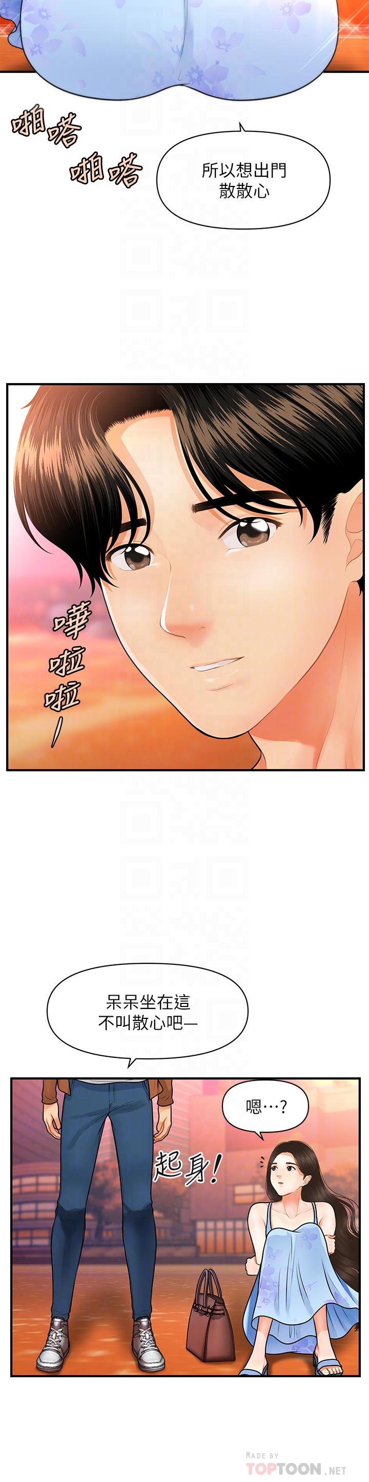 医美奇鸡第50话-我的身材...好吗