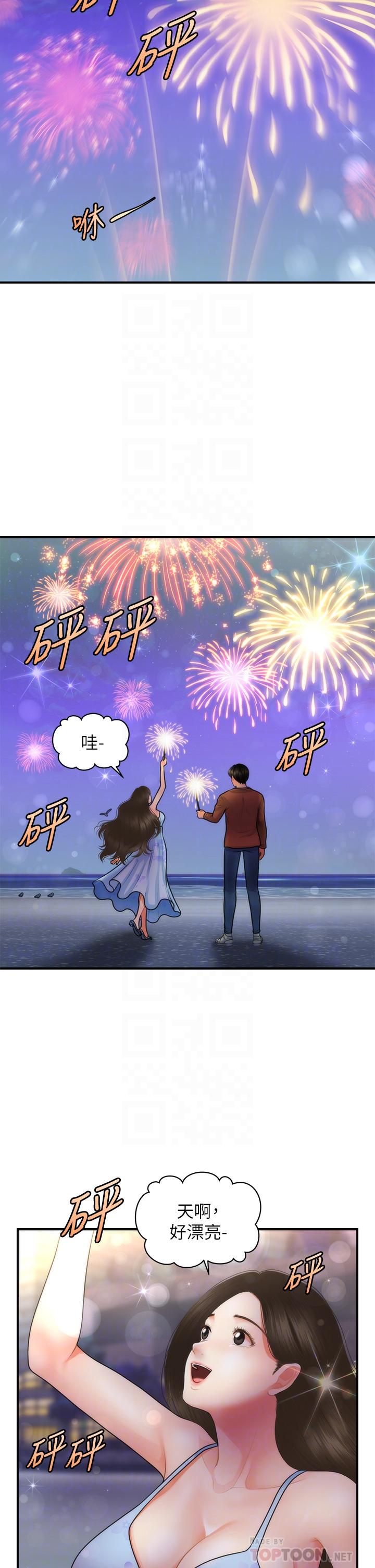 医美奇鸡第50话-我的身材...好吗