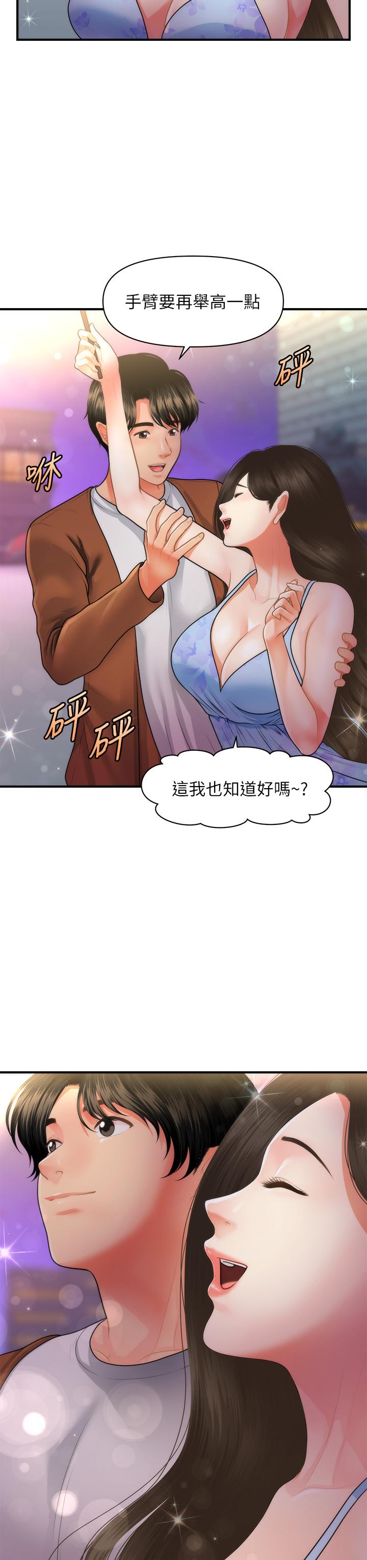 医美奇鸡第50话-我的身材...好吗