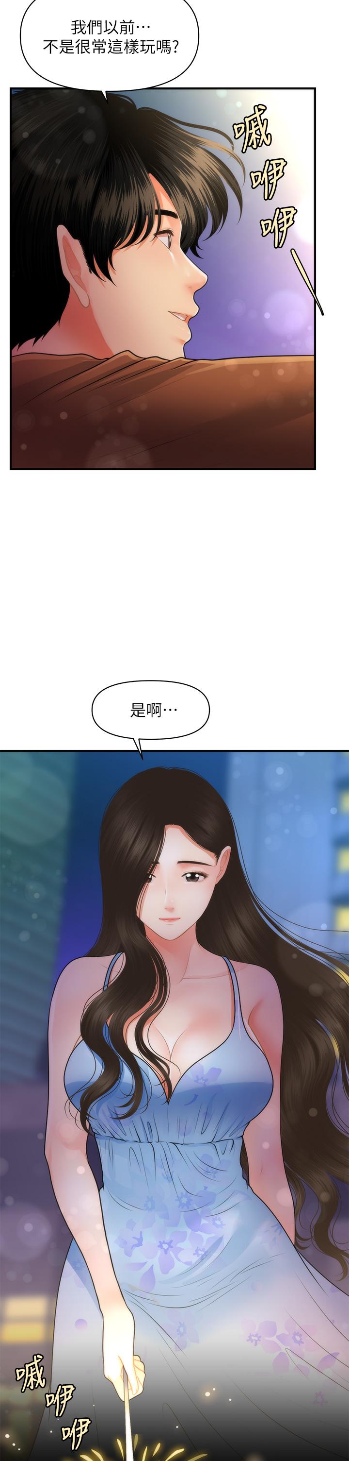 医美奇鸡第50话-我的身材...好吗