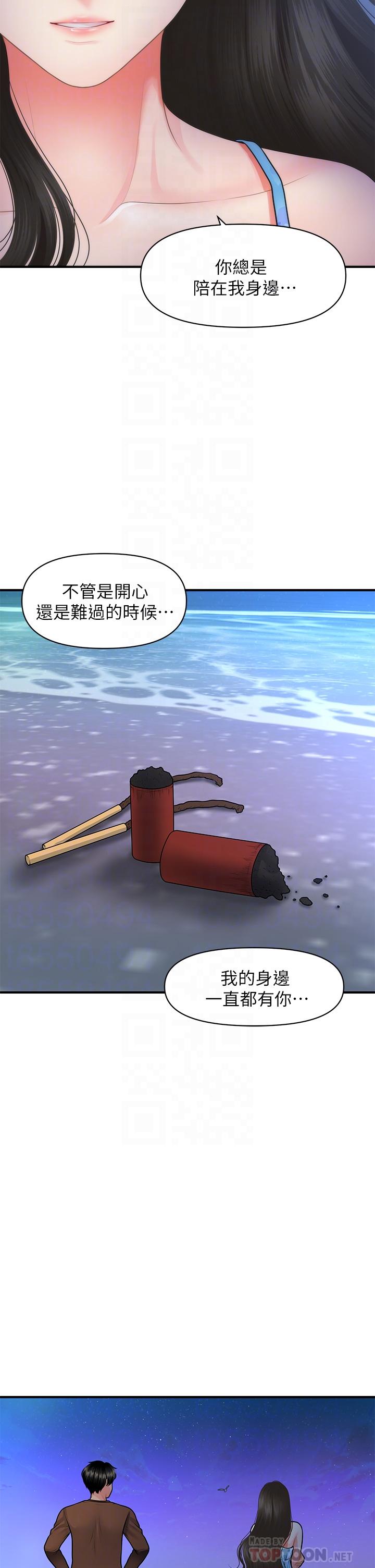 医美奇鸡第50话-我的身材...好吗
